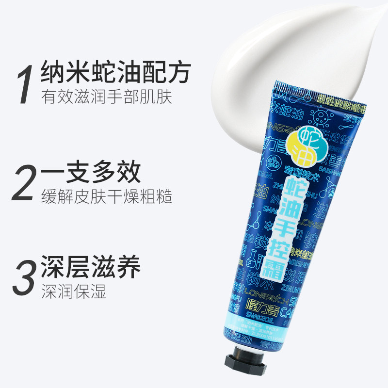  隆力奇创客联盟护手霜