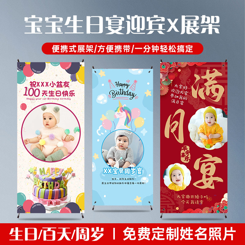 宝宝满月百天十周岁生日宴迎宾海报装饰场景儿童X展架易拉宝定制