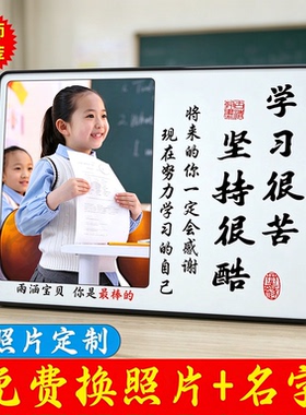 学生闹钟学习很苦励志摆件激励孩子书桌时钟定制照片相框摆台礼物