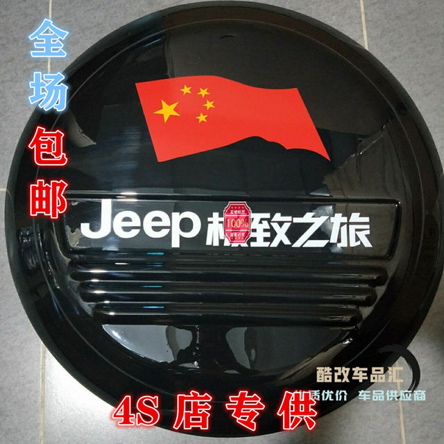 BAIC modified accessories bj40plus case spare tire cover