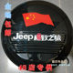 BAIC modified accessories bj40plus case spare tire cover