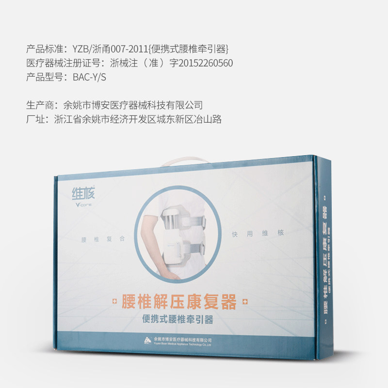 维核腰椎间盘突出牵引器医用护腰带 永葆堂医疗器械护具（器械）