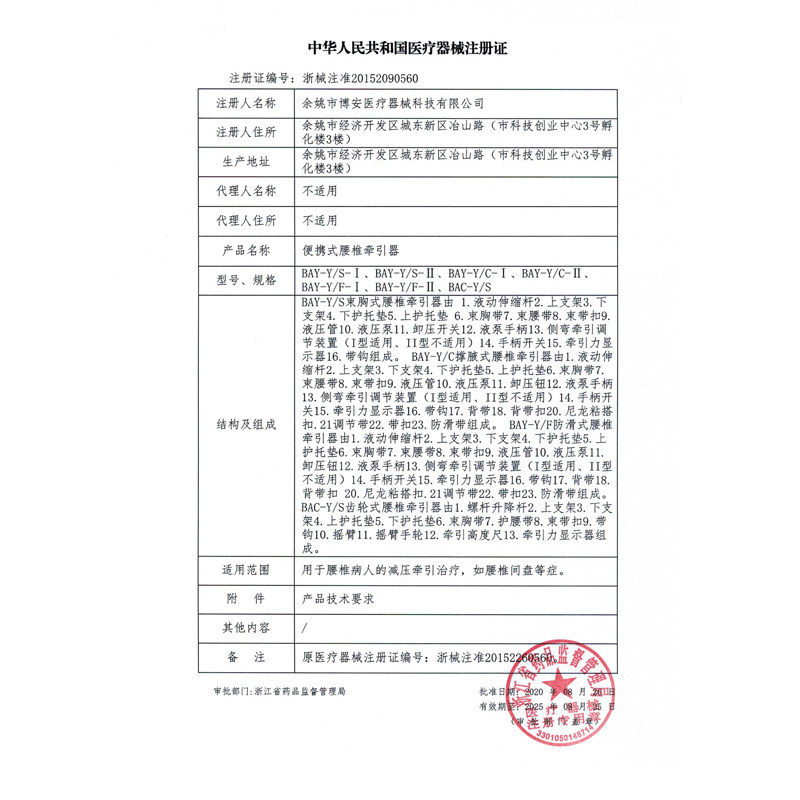 维核腰椎间盘突出牵引器医用护腰带 永葆堂医疗器械护具（器械）