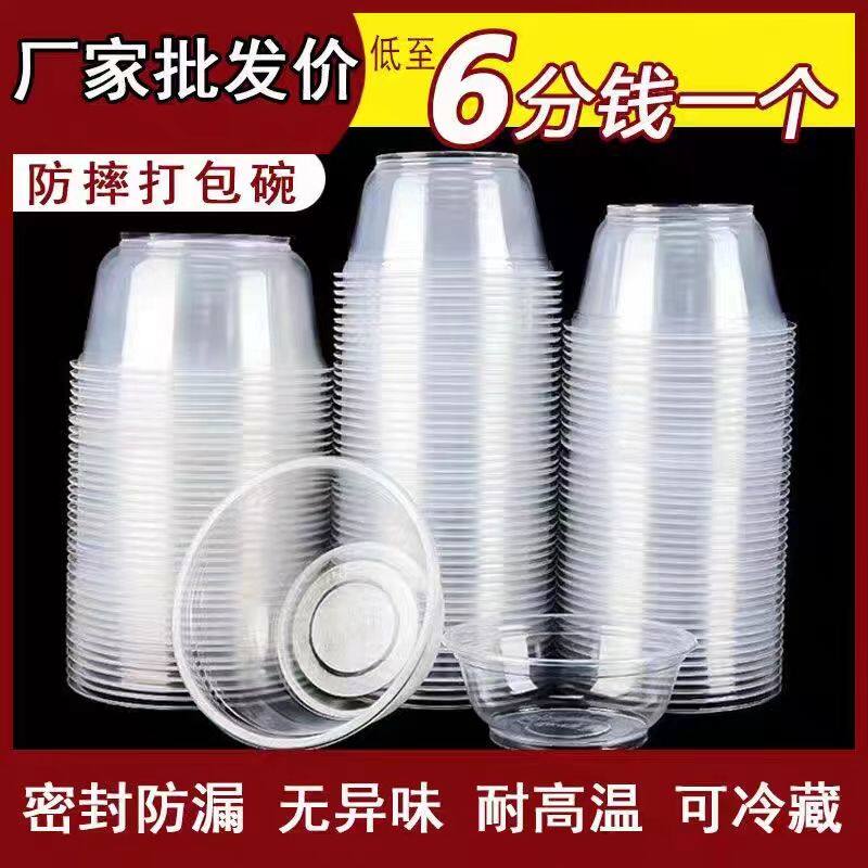 一次性碗家用圆形带盖打包塑料餐盒餐饮食品级结婚酒席专用透明碗