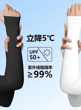 高档户外骑行冰袖防晒男女款不起球袖套冰丝料开车防紫外线手袖