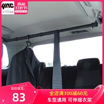 Japan YAC on-board clothes hangers rear rear car hanging clothes for vehicles trunk Retractable Clothes Rack In-car Supplies