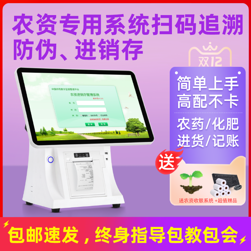 农资店收银机一体机打印机扫描枪 逊通办公收款机