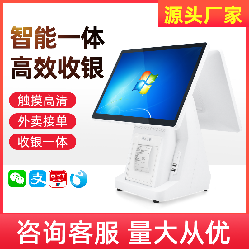 【促销】智能触摸双屏一体机收银机 逊通办公收款机