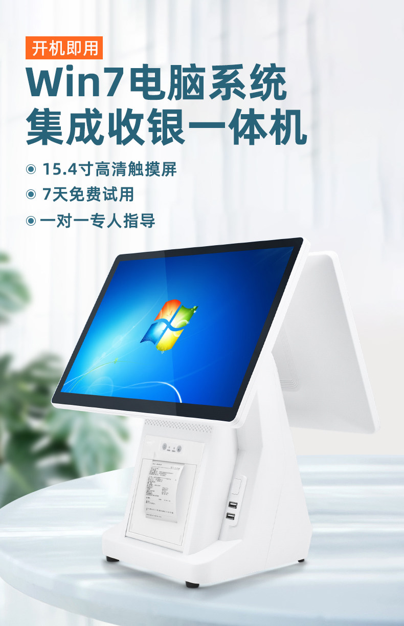 高配64g触摸屏双屏一体机收银机 逊通办公收款机