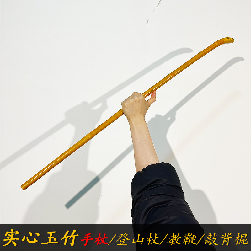 天然实心玉竹拐杖户外登山带根手杖手持教鞭按摩敲背挠痒棒防滑垫