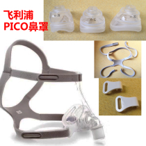 Philips PICO Nasal Hood Respirateur Machine Original Wearing Head With Silicone Pad Nose Pad Cadre Hook Snap Fastener