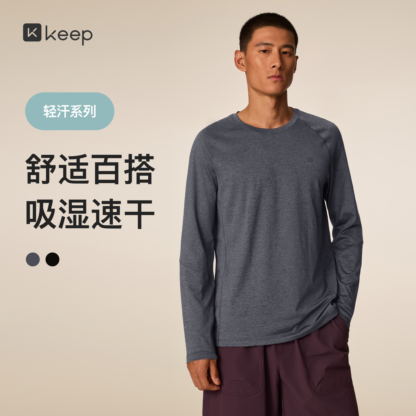 Keep长袖T恤男士秋冬运动健身跑步打球透气速干抗菌长袖健身衣T恤,淘宝优惠券,粉丝福利购,淘宝优惠卷