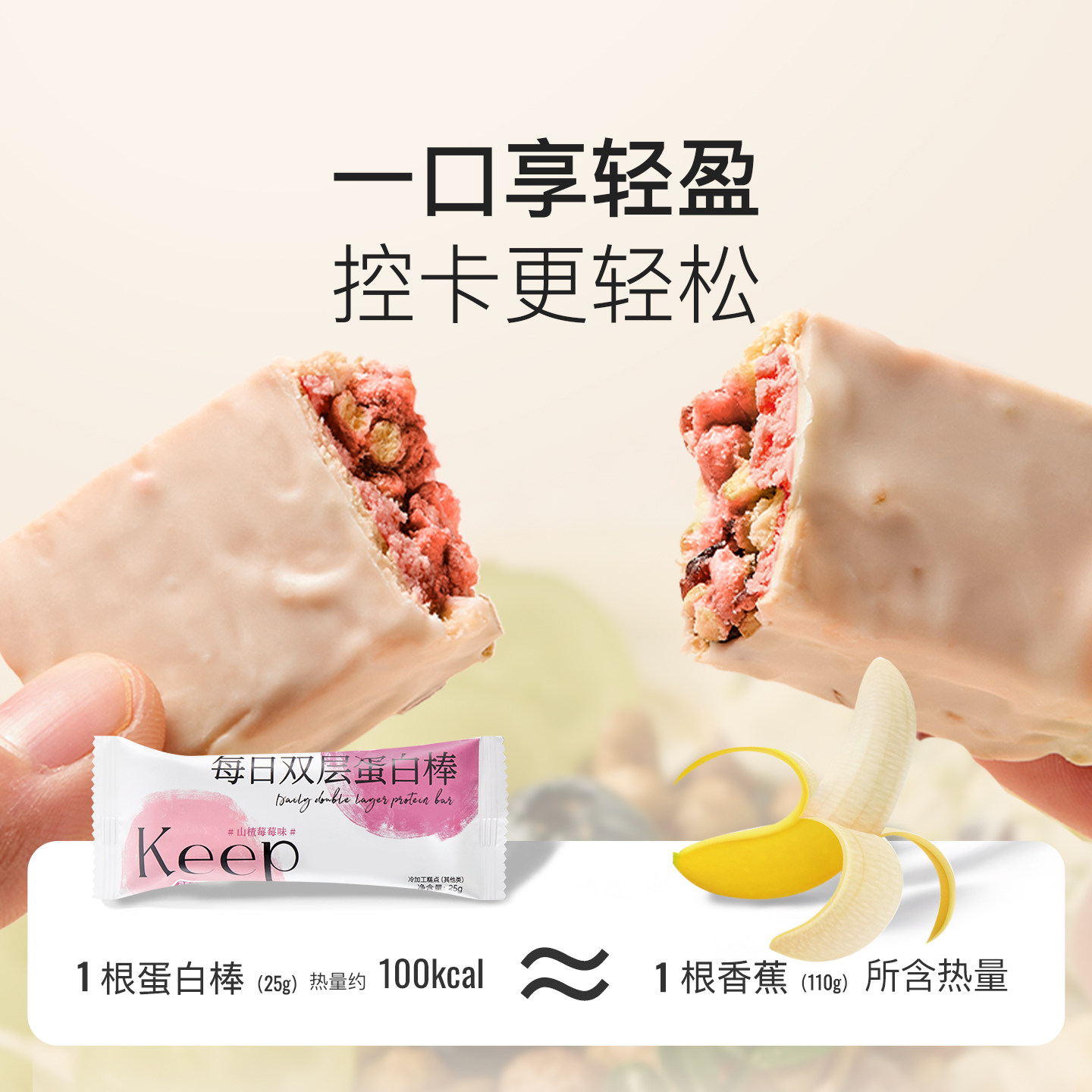 【重磅新品】Keep每日双层蛋白棒饱腹代餐零食品健身高蛋白能量棒 【重磅新品】Keep每日双层蛋白棒饱腹代餐零食品健身高蛋白能量棒