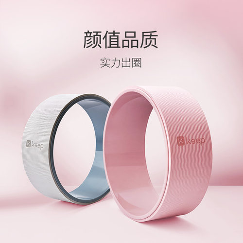 Keep瑜伽轮开背器材后弯神器腰椎舒缓初学者瑜珈轮滚背普拉提圈 - 图0