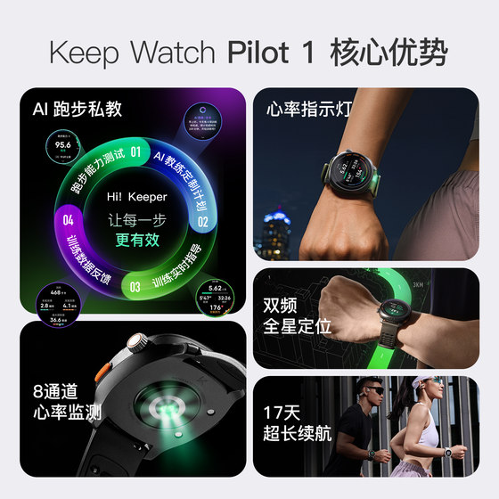 Keep scientific running guidance smart sports watch