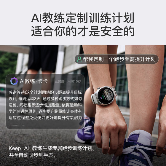 Keep scientific running guidance smart sports watch