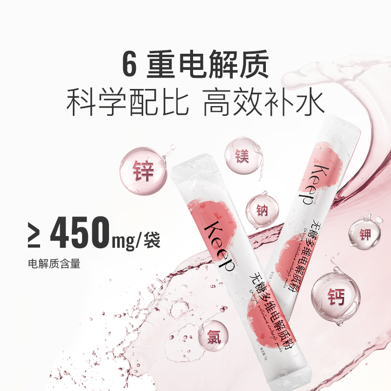 Keep无糖多维电解质粉冲剂0糖0脂健身补充营养男女运动电解质粉 - 图0
