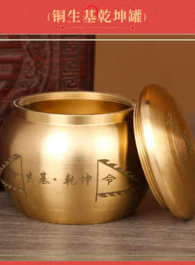黄铜乾坤生基罐摆件太极八卦坛子