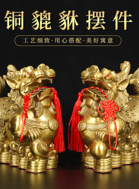 黄铜貔貅摆件一对招财聚财