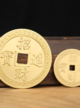 纯铜一帆风顺铜钱招财进宝古币