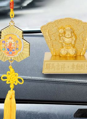 李居明2026马年吉祥物车挂车座