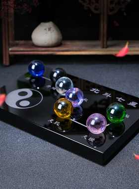 鼎风阁 七彩水晶球北斗七星阵图摆件招财家居办公室聚财阵摆件