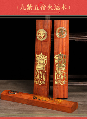 尺五帝钱火运木摆件平安
