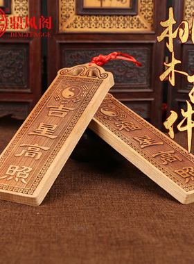 桃木山海镇天官赐福福星高照挂件