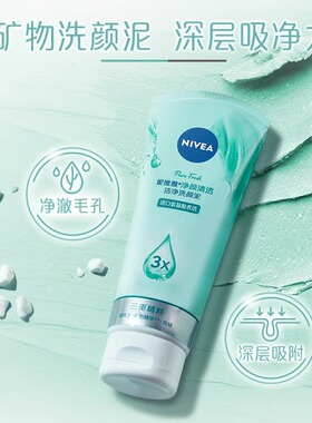 妮维雅控油清洁男女适用洁面