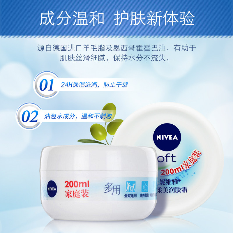 妮维雅柔美保湿秋冬擦脸油滋润乳液 妮维雅倾颜乳液/面霜