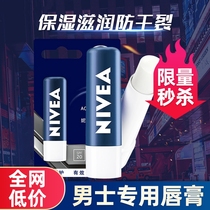 Neviya moisturizing lipstick Mens special autumn and winter moisturizing moisturizing moisturizing moisturizing anti-dry crack Death leather Lip Gloss lip balm