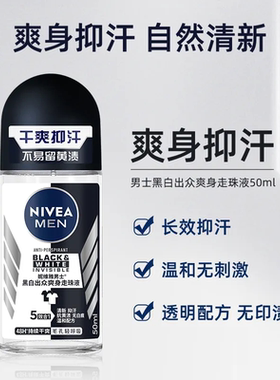 妮维雅去异味男士止汗露