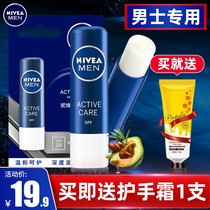 Neviya moisturizing lip balm with the same men special autumn and winter moisturizing anti-dry cleft moisturizing moisturizing lip oil lip