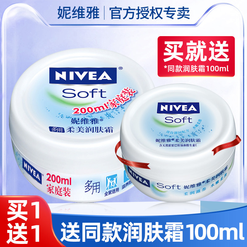 妮维雅柔美保湿秋冬擦脸油滋润乳液 妮维雅倾颜乳液/面霜