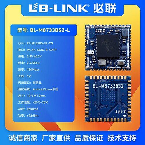 BL-M8733BS2-L 双频5.8G无线wifi+BT4.2模块低功耗wifi模组投影仪 - 图0