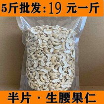 5 catty whole bulk Vietnamese original taste raw cashew nuts 500g cashew nut half piece 200g pastry baking raw material