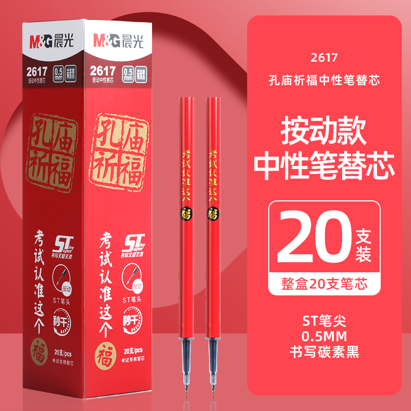 晨光优品速干按动笔芯0.5mm黑色子弹头水笔替芯670G5中性笔芯2011 - 图2