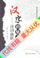 汉字的魅力 新人首单立减十元 21年7月 淘宝海外