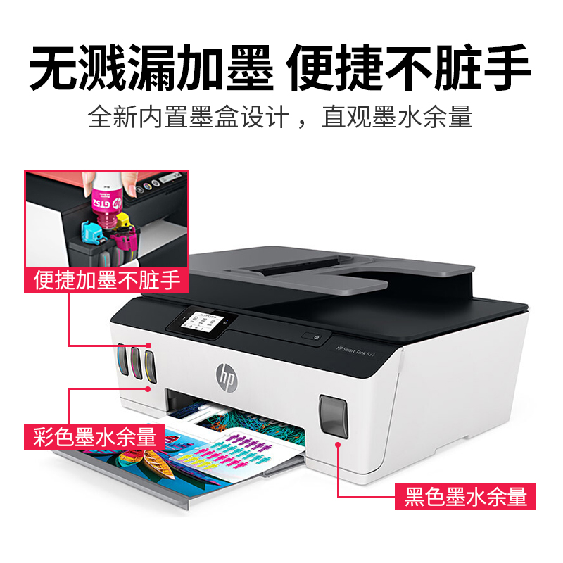 hp惠普tank531彩色手机无线迷连供 惠普壹拾壹路喷墨多功能一体机