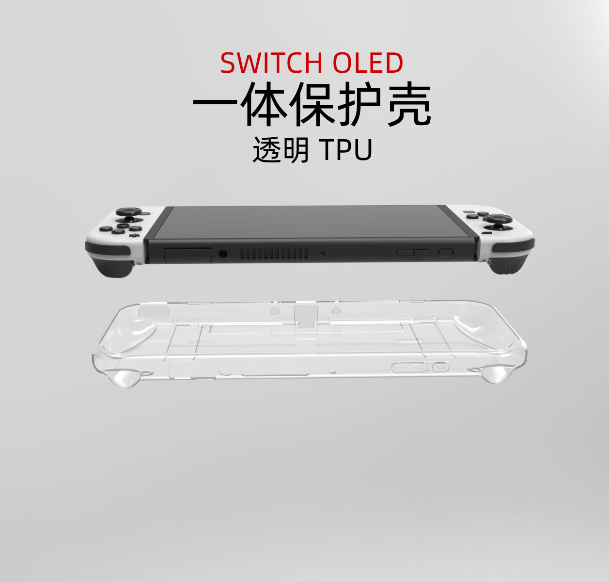 switch oled透明保护套一体保护套新款switchnsoled硅胶软套超薄 - 图0