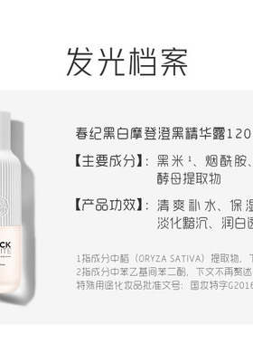 摩登澄黑露春纪提亮补水爽肤水