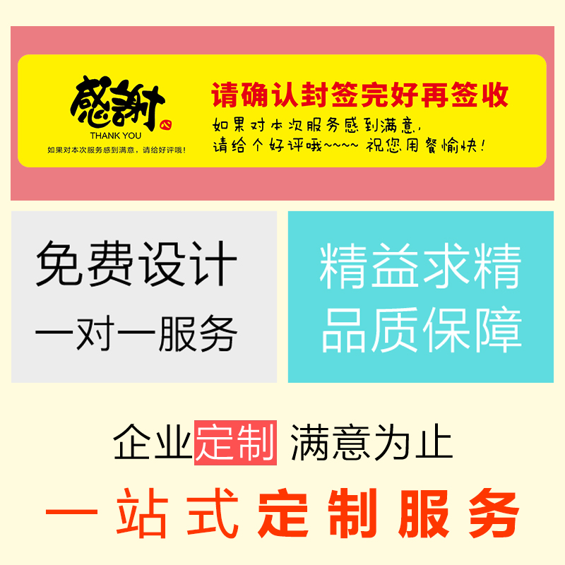 外卖封口贴安心贴打包袋餐盒奶茶防拆一次性包装防漏合成纸美团饿了么封条标签食品安全密封贴纸食安封签定制 - 图2