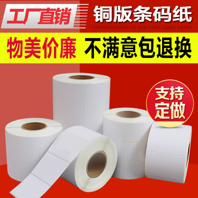铜版纸不干胶标签条码不干胶打印纸100*120*500张不干胶标签贴纸条码纸TSC条码打印机标签纸 - 图0