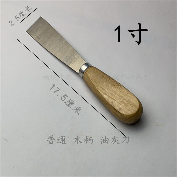 普通木柄油灰刀1/2/3/4/5/寸铲刀批灰刮大白灰刀刮腻子油漆工工具_虎窝淘