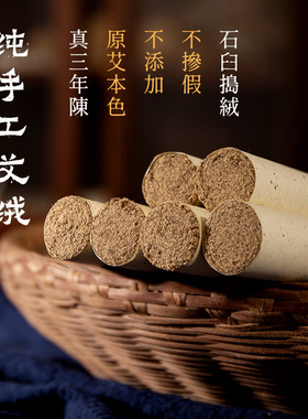 厚工艾2.5cm手工艾条石臼捣绒