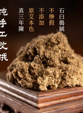 3cm三年陈手工艾条石臼捣绒