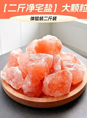 粗盐净宅大颗粒喜马拉雅盐净宅生财专用碟子全套天然海盐乔迁容器