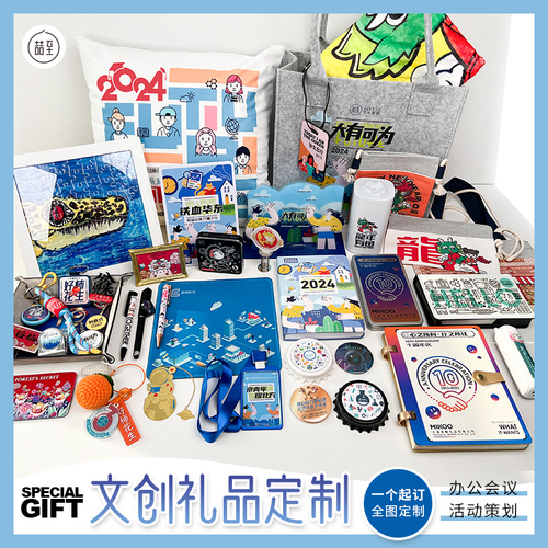 文创周边礼品来图定制图案logo文字公司机构个人文创衍生品定制