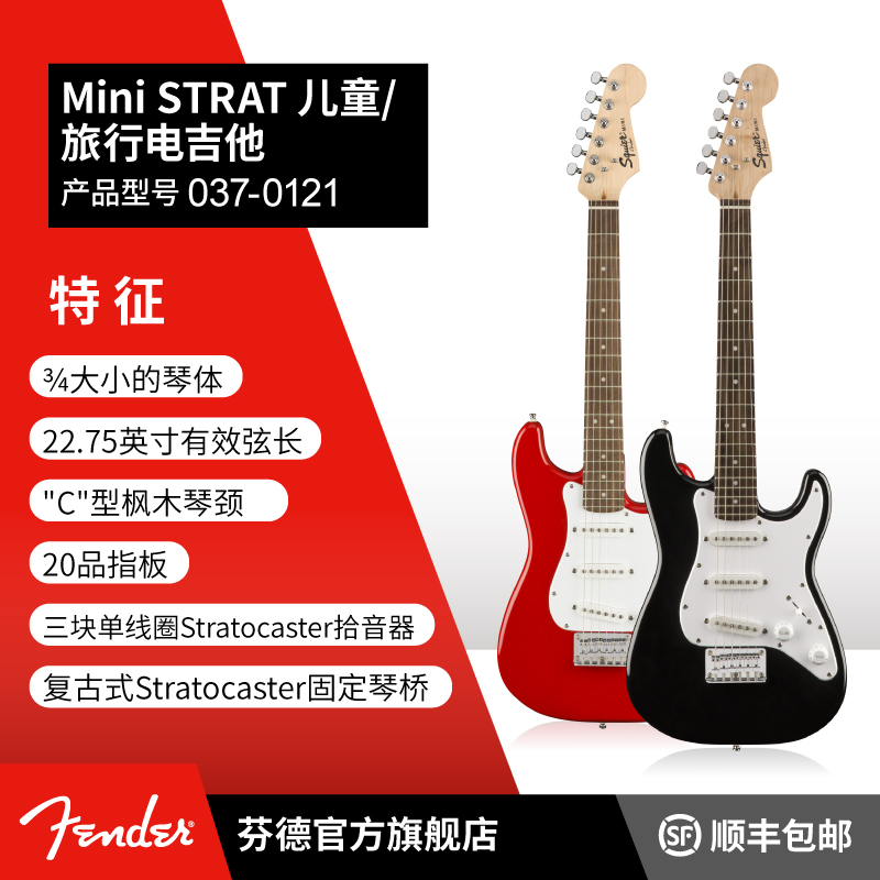 Fender 芬德 Squier Mini Strat 儿童电吉他 芬达 SQ - 图0