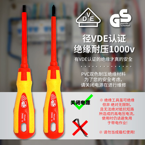 K牌VDE高压配电房电工专用绝缘十字螺丝刀螺丝批起子改锥工具套装 - 图0
